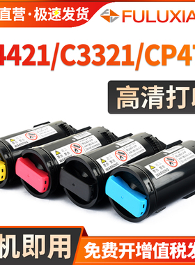 FULUXIANG适用施乐C4421粉盒 富士施乐DocuPrint CP475 AP墨盒CP475粉筒墨粉ApeosPort VII C4421 C3321硒鼓