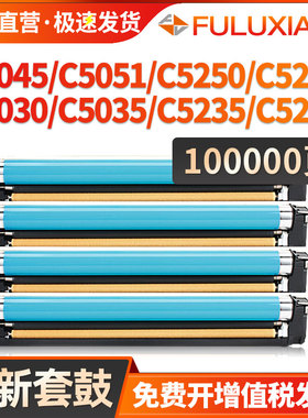适用佳能C5235硒鼓C5255 C5240套鼓C5051 C5030 C5035鼓架C5230 C5245感光鼓C5250 5045打印机NPG45 46鼓组件