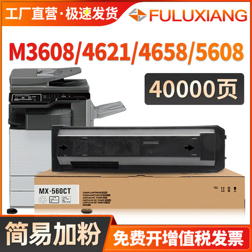 M3608N/M3658/M4608粉盒MX-560CT