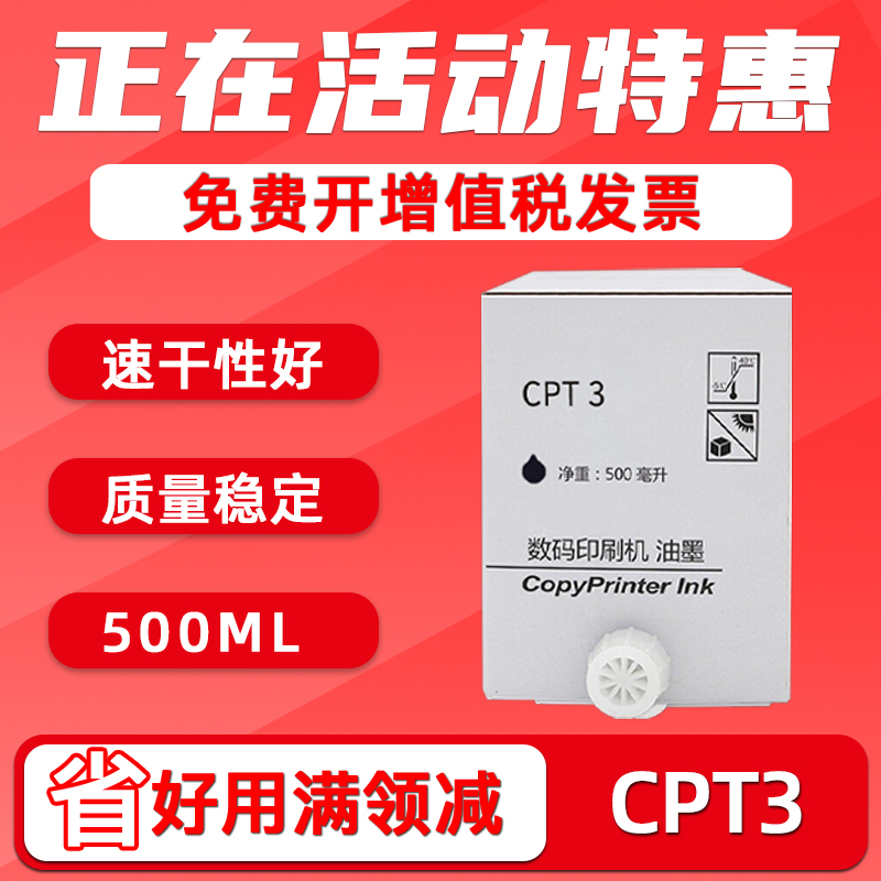 CPT3油墨CP17速印机CP5425C/5438