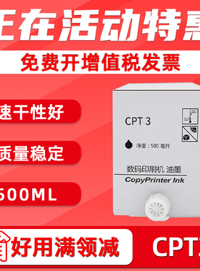 FULUXIANG适用基士得耶CPT3油墨CP5425C 5300 5310 5305 5435数码印刷机墨水CP5428C CP5438C一体机油墨CP17