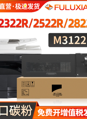 适用Sharp/夏普M2522X粉盒BP-M2522R M2322R 墨盒 M2822R粉盒M3122墨粉 BP-CT200碳粉BP-CT201打印复印机硒鼓