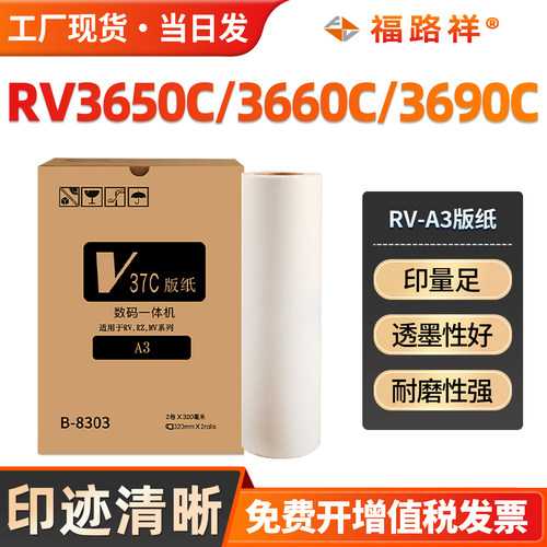 RVA3版纸RV3650C/3660C/3690C