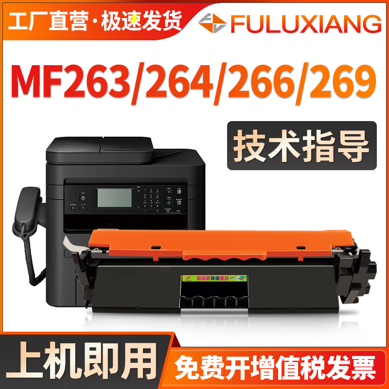 MF269dw硒鼓MF263dn粉盒MF266
