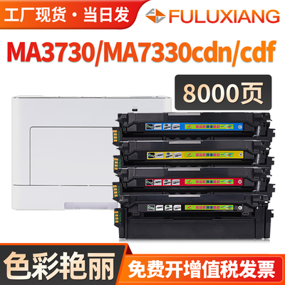 MA3730cdn/MA7330cdn/TD7306硒鼓