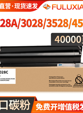 适用东芝T-3028C粉盒e-studio 2528A/3028A打印机墨盒3528A/3528AG/4528A/4528AG复印机碳粉盒硒鼓墨粉