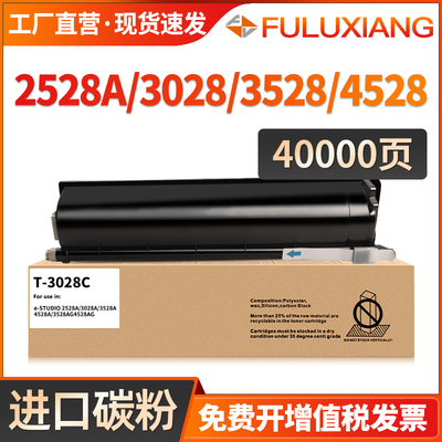 T-3028C粉盒2528A/3028A/3528A