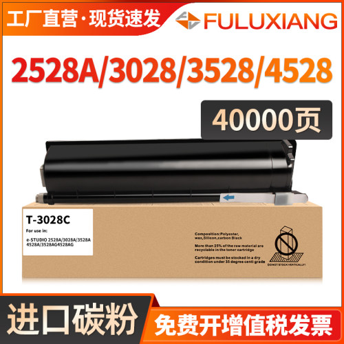 T-3028C粉盒2528A/3028A/3528A
