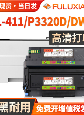 适用奔图TL-411粉盒P3320D硒鼓P3320DWS打印机墨盒易加粉PANTUM P3320黑白激光一体机碳粉盒墨粉DL-411鼓组件