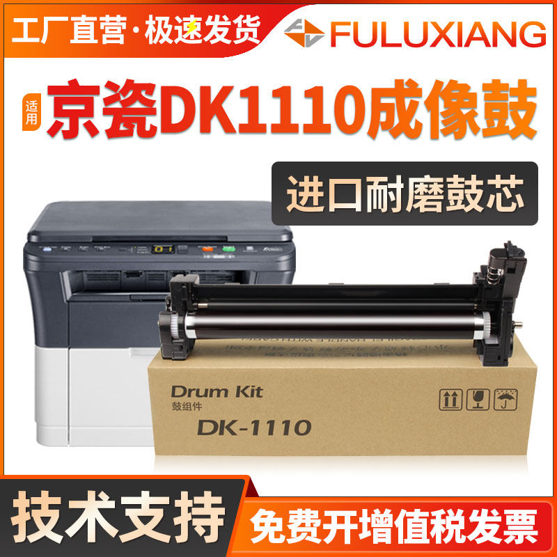 适用京瓷FS1020mfp硒鼓DK1110 M1520h p1025d/pn成像鼓组件FS1040MFP 1060dn套鼓1120打印机1125感光鼓DV鼓架