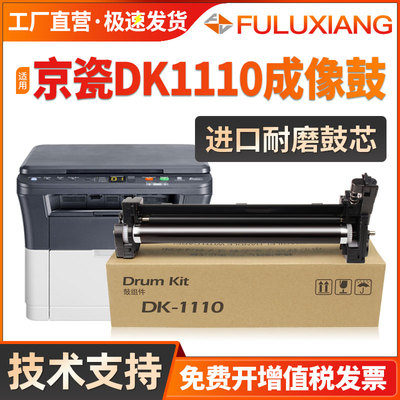FS1020mfp/1040/DK1110鼓组件