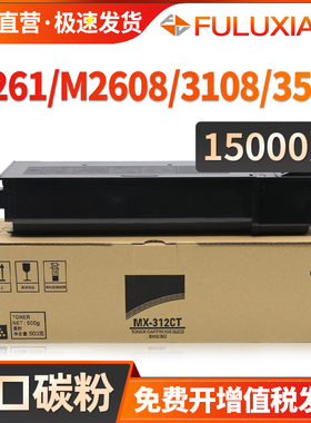 适用Sharp夏普2608粉盒MX-312CT墨盒MX-M261N M311N 260 310 312 M3108 M3508 N U复印机粉盒墨粉AR2628L碳粉