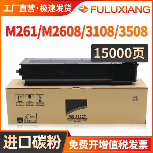 2608/MX-312CT/M261n粉盒