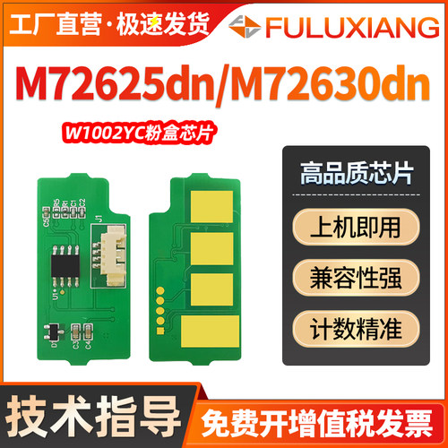 W1002YC粉盒芯片E72625DN/E72630