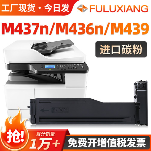 M437n/M439n/436n粉盒W1333硒鼓