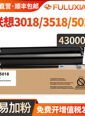 适用联想LT-5018粉盒Lenovo 3018 3518 5018粉盒 3018 3518打印机墨盒数码复合机 墨粉仓 碳粉激光一体机黑白