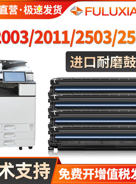 适用理光MPC2503SP套鼓C2011 C2003 C2004感光鼓组件C2504复印机成像鼓DSc1120 1020 1025 1220ex 1225ex硒鼓