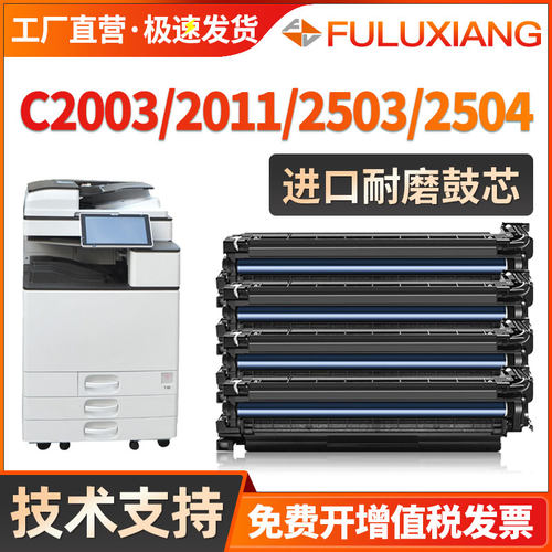 C2011套鼓MPC2503/2504成像鼓