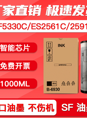 FULUXIANG适用理想F型油墨SF5330C 5351C ES2561C 2591C 3561C 3741C 3751C MV7690C 7790C速印机油墨F型墨水