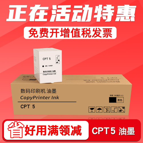 JP780C/JP-7C/CP5410C/CPT5油墨