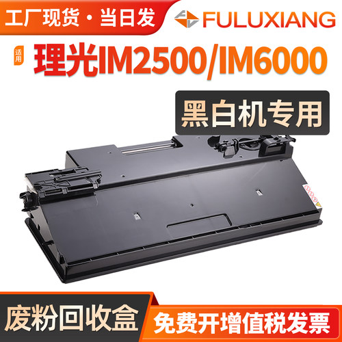 IM2500/IM6000/FR3250废粉仓