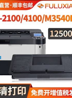 FULUXIANG适用京瓷FS-2100DN粉盒TK-3103碳粉 京瓷ECOSYS FS-4100DN M3540DN粉盒2100D打印机墨盒 复印机墨粉