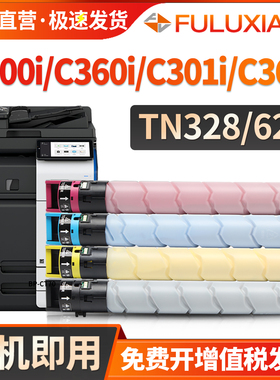 适用柯尼卡美能达TN328粉盒bizhub C250i C300i C360i C301i C361i 450i碳粉柯美C550i 650i TN626墨粉C7130i