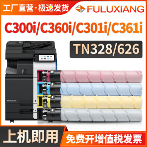 适用柯尼卡美能达TN328粉盒bizhub C250i C300i C360i C301i C361i 450i碳粉柯美C550i 650i TN626墨粉C7130i