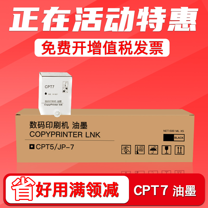 FULUXIANG适用基士得耶CPT7油墨 CP6300C CP6200C油墨盒理光JP785C DX 3440数码印刷机JP14C一体机速印机墨水 办公设备/耗材/相关服务 印纸油墨 原图主图