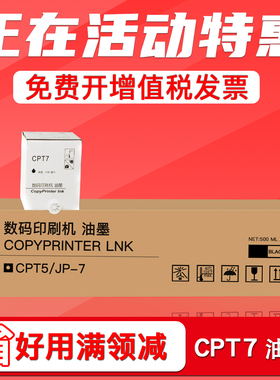 FULUXIANG适用基士得耶CPT7油墨 CP6300C CP6200C油墨盒理光JP785C DX 3440数码印刷机JP14C一体机速印机墨水
