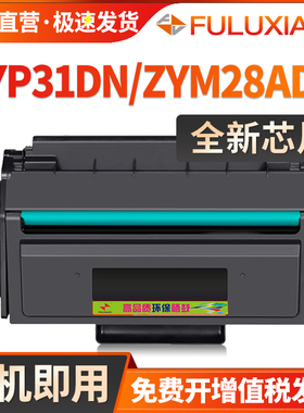适用得力DT31硒鼓ZYP31DN ZYM31ADN硒鼓ZYP28DN打印机墨粉盒ZYM28D ZYM28AD碳粉盒deli DT31易加粉墨盒碳粉