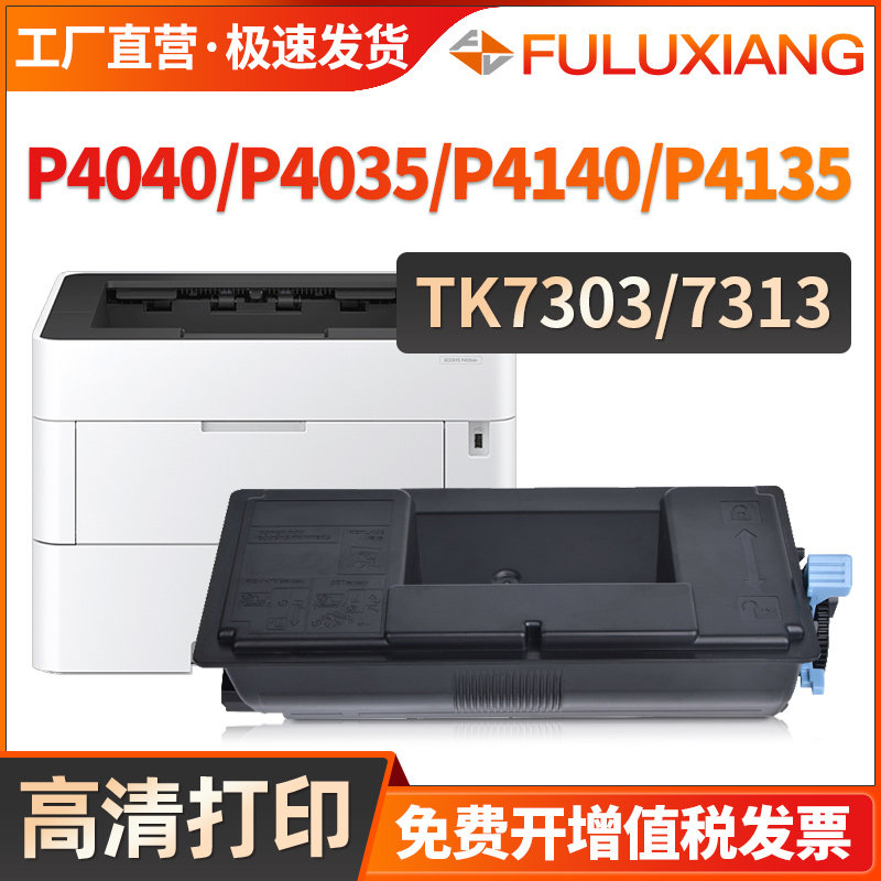 适用京瓷TK-7313粉盒ECOSYS P4140dn墨盒P4135dn墨粉 P4040dn P4035dn黑白打印机碳粉复印机墨盒TK7303碳粉盒