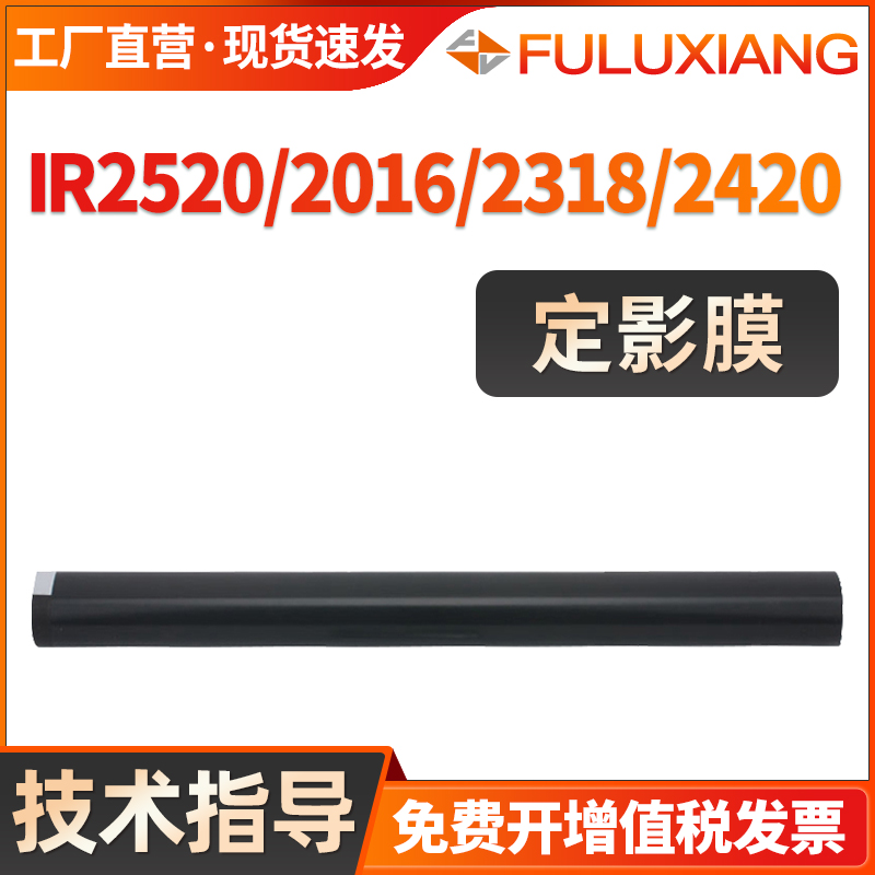 ir2520i/ir2525/2530/G51定影膜
