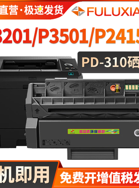 适用奔图PD-310硒鼓P3201DN粉盒P3501D P3415DN墨盒P3501DN激光打印机碳粉盒P3201D墨粉晒鼓pantum