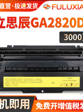 FULUXIANG适用立思辰GA2820硒鼓GA2820DN墨粉盒TD-2820B硒鼓TD-2820R红色金光红头双色激光打印机墨盒碳粉