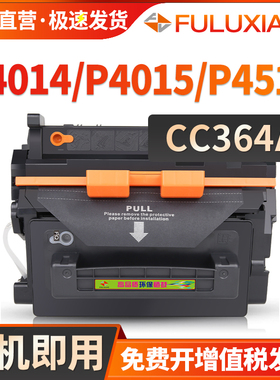 适用惠普P4015硒鼓HP64A CC364A P4014N P4015 P4015n/tn打印机墨盒P4515dn/n P4515x/xm大容量 P4014nw晒鼓