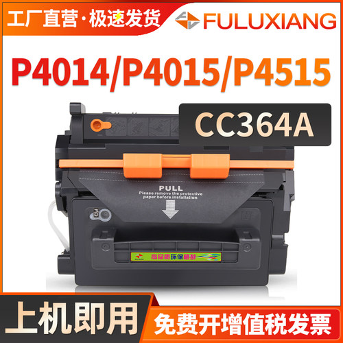 CC364A硒鼓P4014N/P4015/P4515
