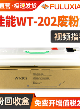 适用佳能C3320 C3320L C3730 C3025 C3120 C3120L C3125 C3222L C3226 C3130 C3826 C3830 C3835废粉盒WT202