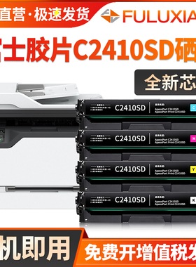 适用富士胶片C2410硒鼓FUJIFILM ApeosPort Print C2410SD打印机彩色硒鼓施乐CT351275 CT351276 CT351277 78