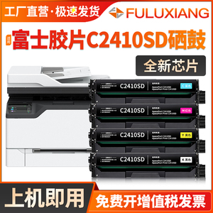 适用富士胶片C2410硒鼓FUJIFILM ApeosPort Print C2410SD打印机彩色硒鼓施乐CT351275 CT351276 CT351277 78