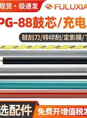 适用佳能C3322L鼓芯C3326 C3922 C3926 C3930 C3935 C3922i C3926i复印机硒鼓配件NPG88清洁辊 充电辊 定影膜