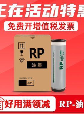 FULUXIANG适用理想速印机RP油墨 RP3100一体机墨水RP3105 3500 3590 3700 3750 3790油印机油墨盒 油墨桶 筒