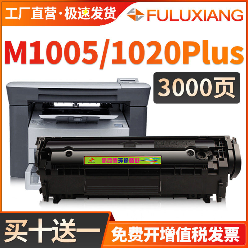 适用惠普M1005硒鼓HP12A 1020 1020plus硒鼓1010 1015 1018 1022 3015 3020 3050打印机墨盒Q2612A易加粉晒鼓