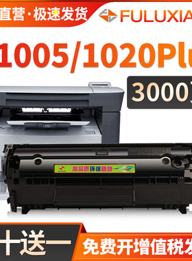 适用惠普M1005硒鼓HP12A 1020 1020plus硒鼓1010 1015 1018 1022 3015 3020 3050打印机墨盒Q2612A易加粉晒鼓