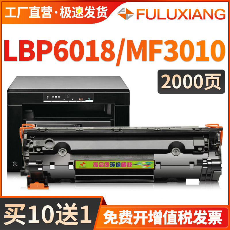 适用佳能6018硒鼓MF3010 LBP6030w 6040 LBP6018w 6018L IC打印机墨盒碳粉 CRG925 CRG325 CRG725 CRG125粉盒 办公设备/耗材/相关服务 硒鼓/粉盒 原图主图