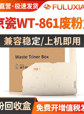 适用京瓷WT-861废粉盒 7052 8052 CS6500 6501 6550 6551 CS7002 7052 7550 7551 8000 8001 8002 8052废粉仓