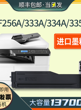 适用惠普m436dn/nda碳粉盒cf256a M433a M437nda/dn M439dn墨盒M42523dn M42525dn w1333a w1334a w1335a墨粉