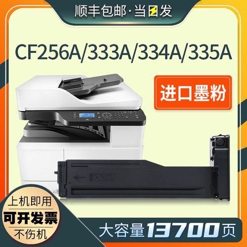 福路祥惠普m436dn粉盒M433aM437