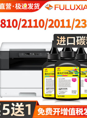 适用富士施乐S2110碳粉S2011 S2520 S1810墨粉盒Docucentres S2420 2150n 2350nda添加粉S2320 2220粉墨2010n