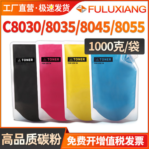 C8045/C8035/C8055/C8070碳粉